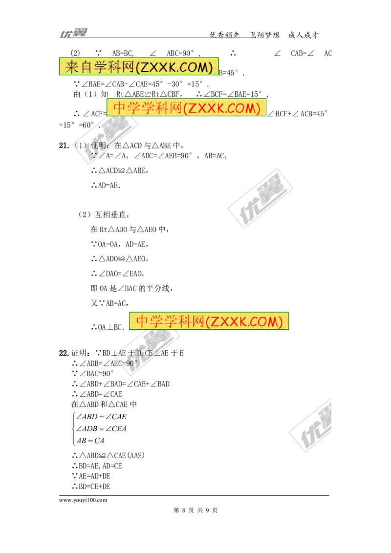 1.2第2课时直角三角形全等的判定1_1、初中学习资料_4-2、数学_北师大版_北师大版初中数学8下_2022春八数下(BS)--各阶段精品试题_同步练习
