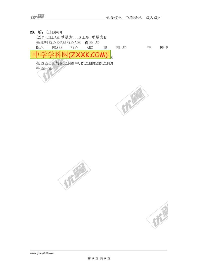 1.2第2课时直角三角形全等的判定1_1、初中学习资料_4-2、数学_北师大版_北师大版初中数学8下_2022春八数下(BS)--各阶段精品试题_同步练习