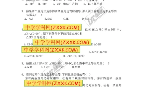 1.2第2课时直角三角形全等的判定1_1、初中学习资料_4-2、数学_北师大版_北师大版初中数学8下_2022春八数下(BS)--各阶段精品试题_同步练习
