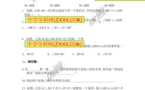 1.2第2课时直角三角形全等的判定1_1、初中学习资料_4-2、数学_北师大版_北师大版初中数学8下_2022春八数下(BS)--各阶段精品试题_同步练习
