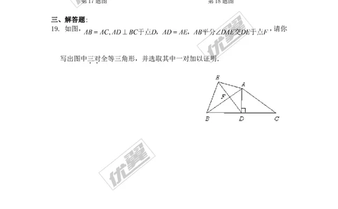 1.2第2课时直角三角形全等的判定1_1、初中学习资料_4-2、数学_北师大版_北师大版初中数学8下_2022春八数下(BS)--各阶段精品试题_同步练习