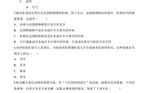 1.2.1生物与环境的关系（习题）-2022-2023学年七年级生物上册同步优质备课资源（人教版）（原卷版）_1、初中学习资料_4-6、生物_4-6-1、初一生物上册_同步练习-138份