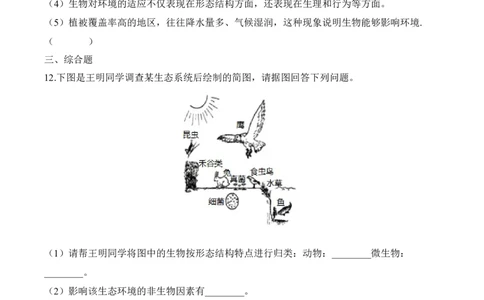 1.2.1生物与环境的关系（习题）-2022-2023学年七年级生物上册同步优质备课资源（人教版）（原卷版）_1、初中学习资料_4-6、生物_4-6-1、初一生物上册_同步练习-138份