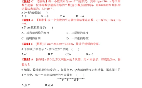 1.5有理数的乘方（解析版）_1、初中学习资料_4-2、数学_4-2-1、初一数学上册_人教数学七年级上课时练习（180份）_7上同步练习更新原卷版+解析版14份