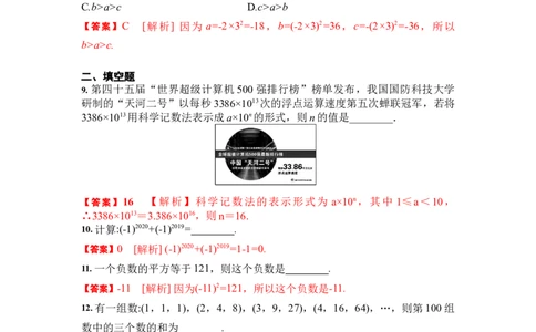 1.5有理数的乘方（解析版）_1、初中学习资料_4-2、数学_4-2-1、初一数学上册_人教数学七年级上课时练习（180份）_7上同步练习更新原卷版+解析版14份