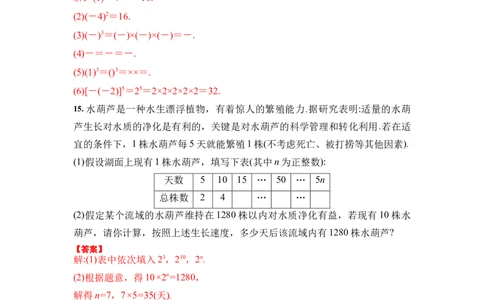 1.5有理数的乘方（解析版）_1、初中学习资料_4-2、数学_4-2-1、初一数学上册_人教数学七年级上课时练习（180份）_7上同步练习更新原卷版+解析版14份