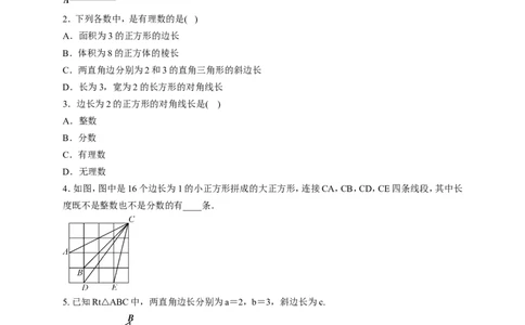 2.1认识无理数同步练习含答案_1、初中学习资料_2024秋改版_七上数学最新版课件_八上北师大版_北8数上其他试卷+重点讲练_第二章实数_同步练习