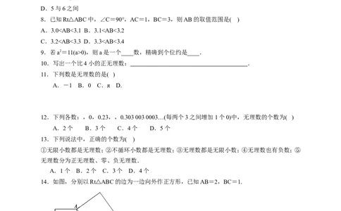 2.1认识无理数同步练习含答案_1、初中学习资料_2024秋改版_七上数学最新版课件_八上北师大版_北8数上其他试卷+重点讲练_第二章实数_同步练习