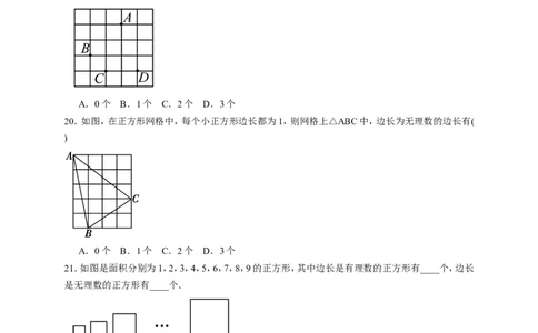 2.1认识无理数同步练习含答案_1、初中学习资料_2024秋改版_七上数学最新版课件_八上北师大版_北8数上其他试卷+重点讲练_第二章实数_同步练习