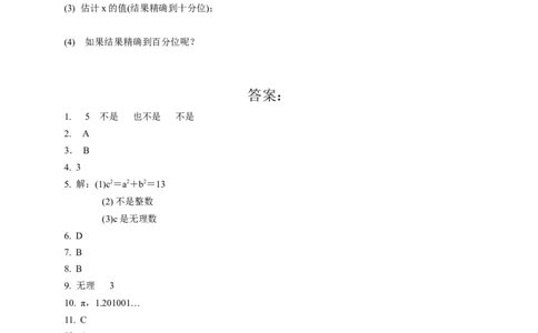 2.1认识无理数同步练习含答案_1、初中学习资料_2024秋改版_七上数学最新版课件_八上北师大版_北8数上其他试卷+重点讲练_第二章实数_同步练习