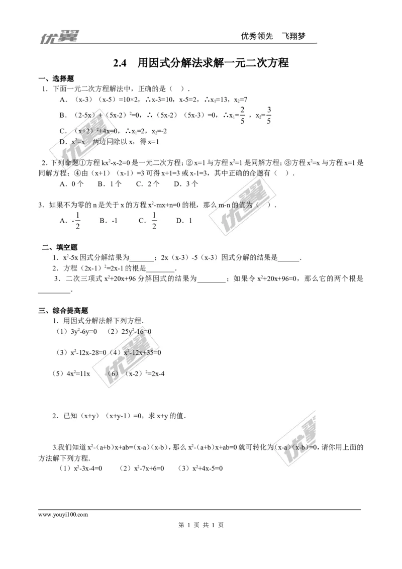 2.4用因式分解法求解一元二次方程2_1、初中学习资料_4-2、数学_北师大版_北师大版初中数学9上_2022秋九数上(BS)--各阶段精品试题_同步练习