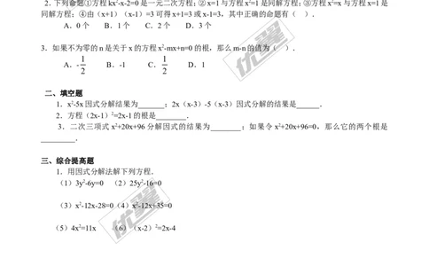 2.4用因式分解法求解一元二次方程2_1、初中学习资料_4-2、数学_北师大版_北师大版初中数学9上_2022秋九数上(BS)--各阶段精品试题_同步练习