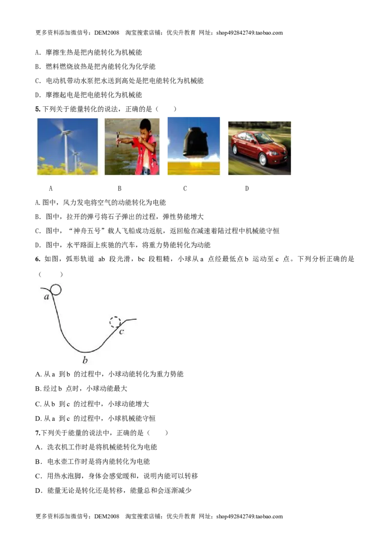 14.5《内能的利用》单元考试达标检测试题（原卷版）_1、初中学习资料_4-4、物理_4-4-5、初三物理全册_人教版物理九年级全一册课时练习（090份）_课时练习第1套