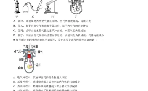 14.5《内能的利用》单元考试达标检测试题（原卷版）_1、初中学习资料_4-4、物理_4-4-5、初三物理全册_人教版物理九年级全一册课时练习（090份）_课时练习第1套