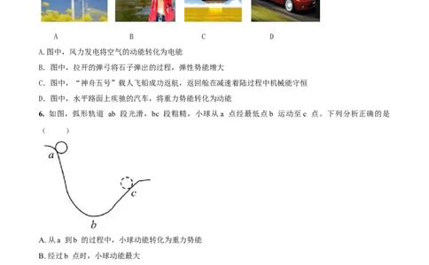 14.5《内能的利用》单元考试达标检测试题（原卷版）_1、初中学习资料_4-4、物理_4-4-5、初三物理全册_人教版物理九年级全一册课时练习（090份）_课时练习第1套