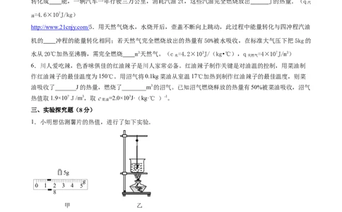 14.5《内能的利用》单元考试达标检测试题（原卷版）_1、初中学习资料_4-4、物理_4-4-5、初三物理全册_人教版物理九年级全一册课时练习（090份）_课时练习第1套
