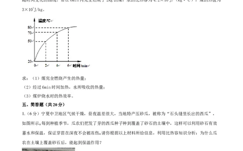 14.5《内能的利用》单元考试达标检测试题（原卷版）_1、初中学习资料_4-4、物理_4-4-5、初三物理全册_人教版物理九年级全一册课时练习（090份）_课时练习第1套