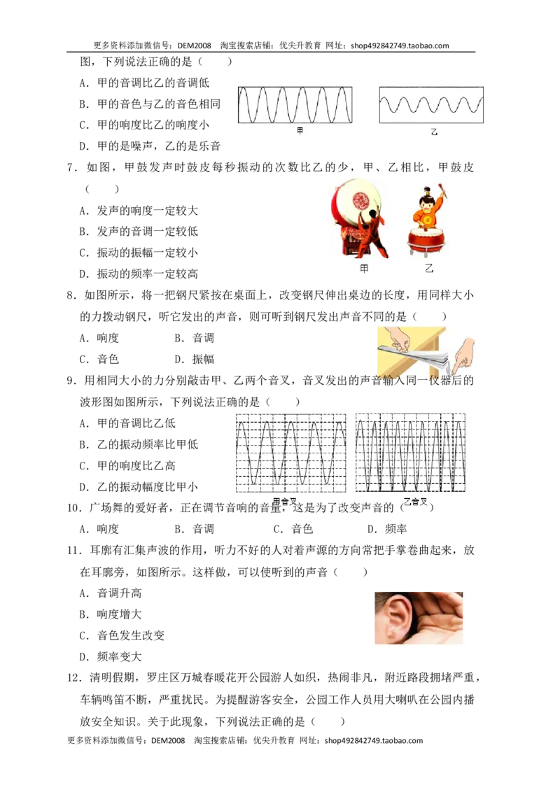 2.2声音的特性（同步练习）（原卷版）_1、初中学习资料_4-4、物理_4-4-3、初二物理上册_人教版物理八年级上课时练习（104份）_课时练习第1套53