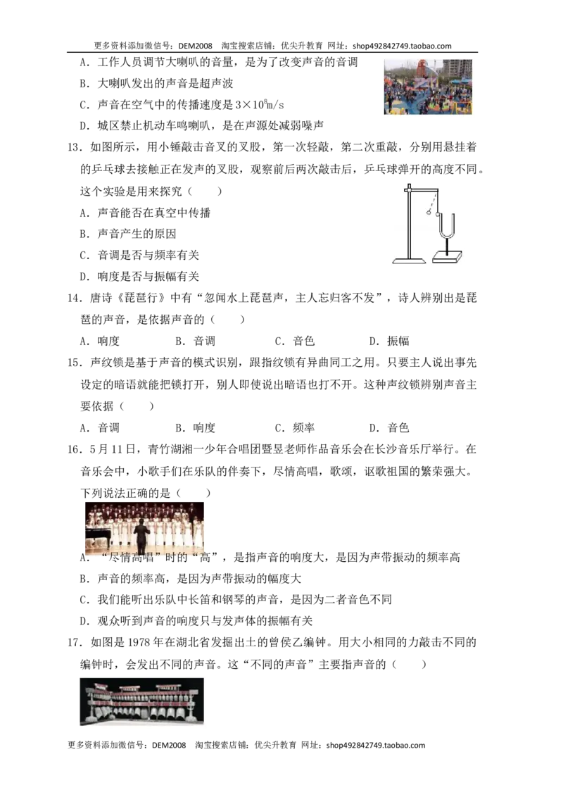 2.2声音的特性（同步练习）（原卷版）_1、初中学习资料_4-4、物理_4-4-3、初二物理上册_人教版物理八年级上课时练习（104份）_课时练习第1套53