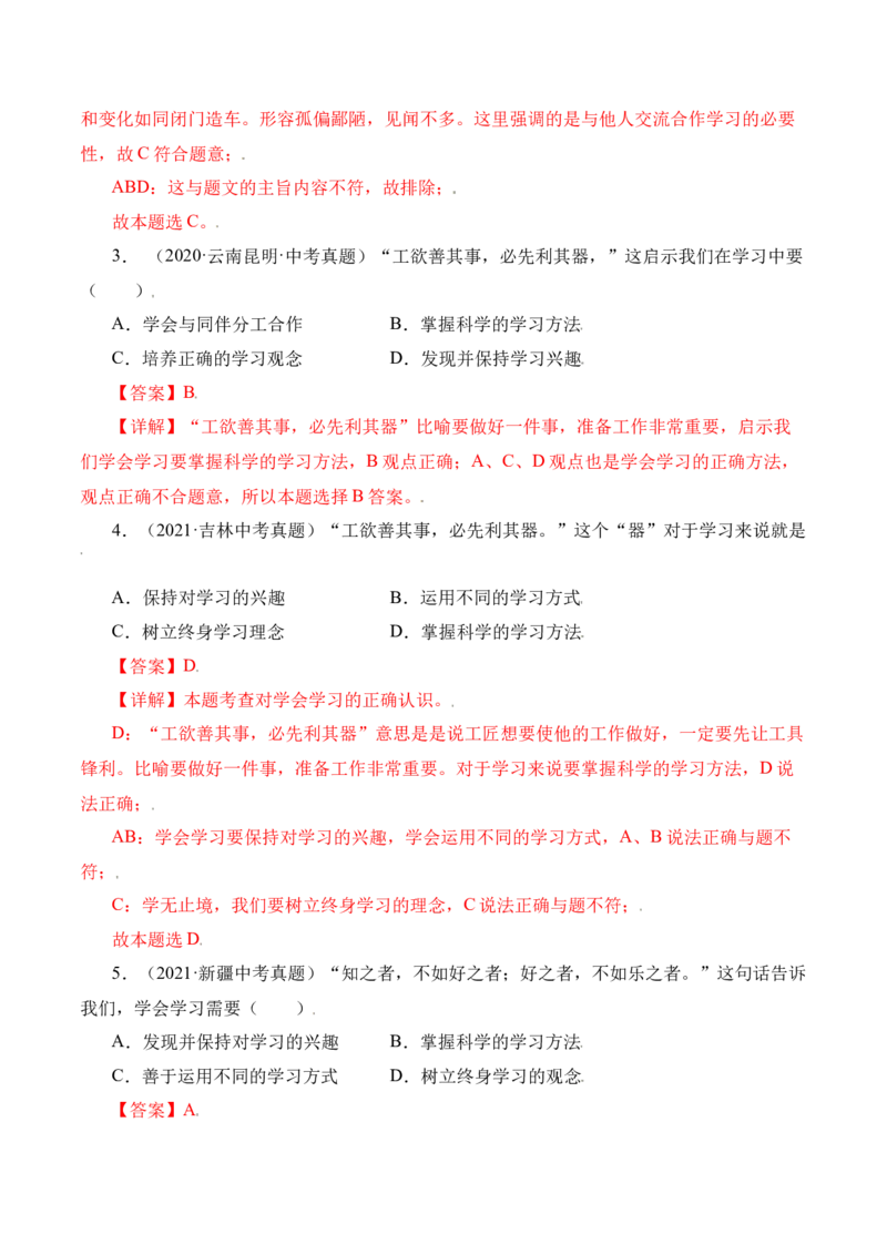 2.2享受学习（解析版）_1、初中学习资料_4-9、政治_4-9-1、初一道法上册_1.道法7上同步练习（119份）_2021-2022学年七年级道德与法治上册智慧课堂精品课件及课时练（部编版）262672547