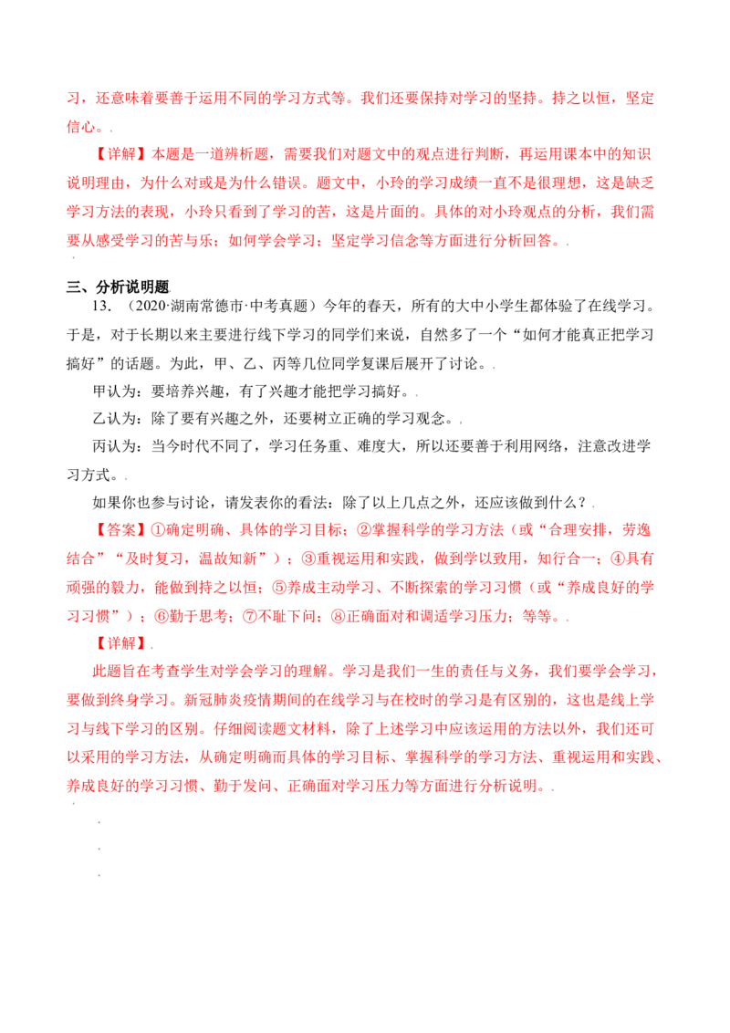 2.2享受学习（解析版）_1、初中学习资料_4-9、政治_4-9-1、初一道法上册_1.道法7上同步练习（119份）_2021-2022学年七年级道德与法治上册智慧课堂精品课件及课时练（部编版）262672547