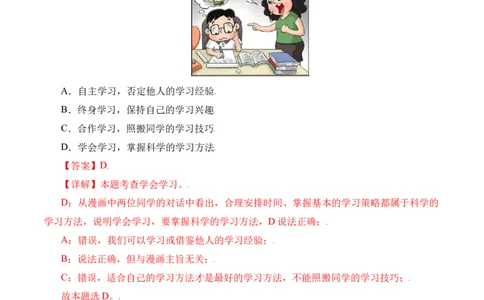 2.2享受学习（解析版）_1、初中学习资料_4-9、政治_4-9-1、初一道法上册_1.道法7上同步练习（119份）_2021-2022学年七年级道德与法治上册智慧课堂精品课件及课时练（部编版）262672547