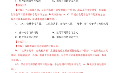2.2享受学习（解析版）_1、初中学习资料_4-9、政治_4-9-1、初一道法上册_1.道法7上同步练习（119份）_2021-2022学年七年级道德与法治上册智慧课堂精品课件及课时练（部编版）262672547