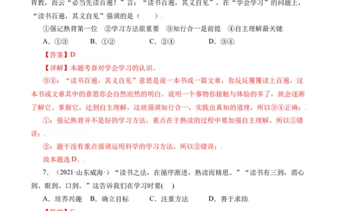 2.2享受学习（解析版）_1、初中学习资料_4-9、政治_4-9-1、初一道法上册_1.道法7上同步练习（119份）_2021-2022学年七年级道德与法治上册智慧课堂精品课件及课时练（部编版）262672547