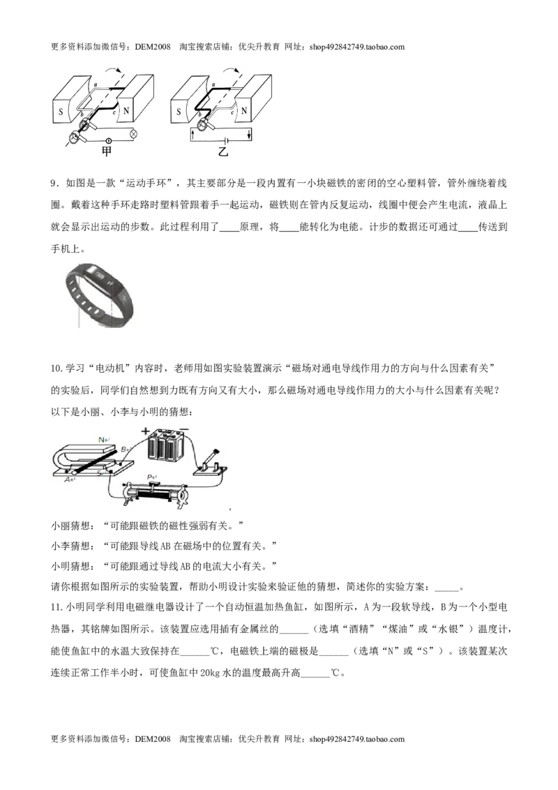 20.7《电与磁》单元考试达标检测试题（原卷版）_1、初中学习资料_4-4、物理_4-4-5、初三物理全册_人教版物理九年级全一册课时练习（090份）_课时练习第1套