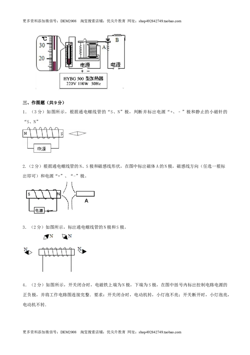 20.7《电与磁》单元考试达标检测试题（原卷版）_1、初中学习资料_4-4、物理_4-4-5、初三物理全册_人教版物理九年级全一册课时练习（090份）_课时练习第1套