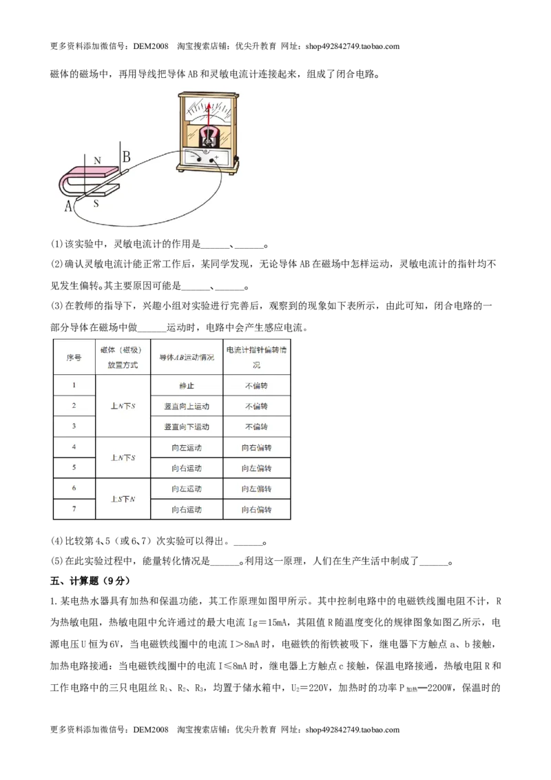 20.7《电与磁》单元考试达标检测试题（原卷版）_1、初中学习资料_4-4、物理_4-4-5、初三物理全册_人教版物理九年级全一册课时练习（090份）_课时练习第1套