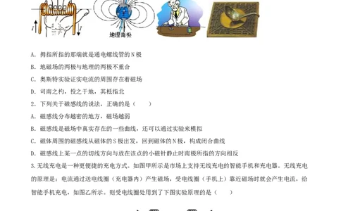 20.7《电与磁》单元考试达标检测试题（原卷版）_1、初中学习资料_4-4、物理_4-4-5、初三物理全册_人教版物理九年级全一册课时练习（090份）_课时练习第1套