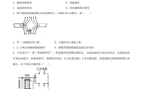 20.7《电与磁》单元考试达标检测试题（原卷版）_1、初中学习资料_4-4、物理_4-4-5、初三物理全册_人教版物理九年级全一册课时练习（090份）_课时练习第1套