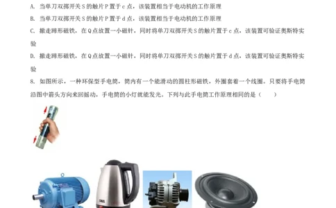 20.7《电与磁》单元考试达标检测试题（原卷版）_1、初中学习资料_4-4、物理_4-4-5、初三物理全册_人教版物理九年级全一册课时练习（090份）_课时练习第1套