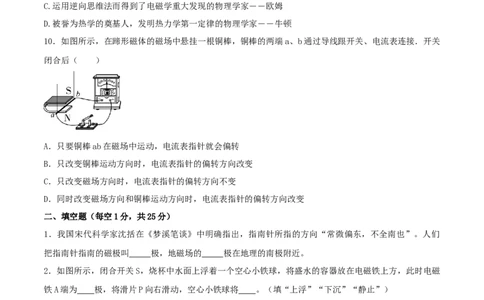 20.7《电与磁》单元考试达标检测试题（原卷版）_1、初中学习资料_4-4、物理_4-4-5、初三物理全册_人教版物理九年级全一册课时练习（090份）_课时练习第1套