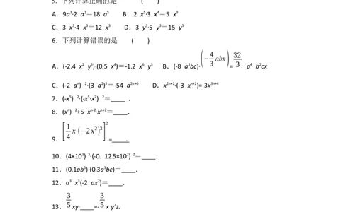 1.4第1课时单项式与单项式相乘2_1、初中学习资料_4-2、数学_北师大版_北师大版初中数学7下_2022春七数下(BS)--各阶段精品试题_同步练习