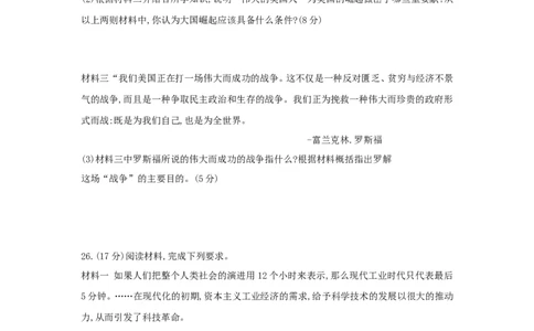 11.山东省章丘区期末考试九年级历史试题_1、初中学习资料_4-7、历史_4-7-5、初三历史上册_4、期末试卷（11份）