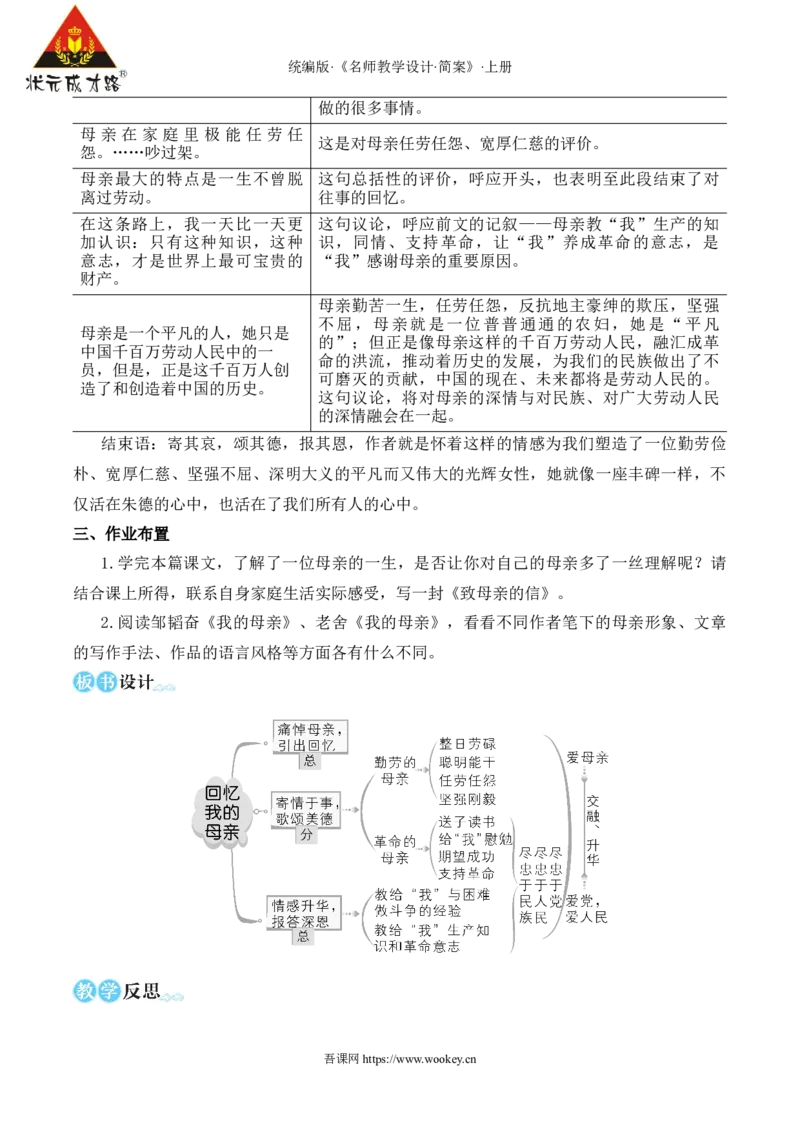 14回忆我的母亲（名师教学设计&middot;简案）_1、初中学习资料_2024秋改版_人教七上语文新版课件_10.简洁教案_4.第四单元