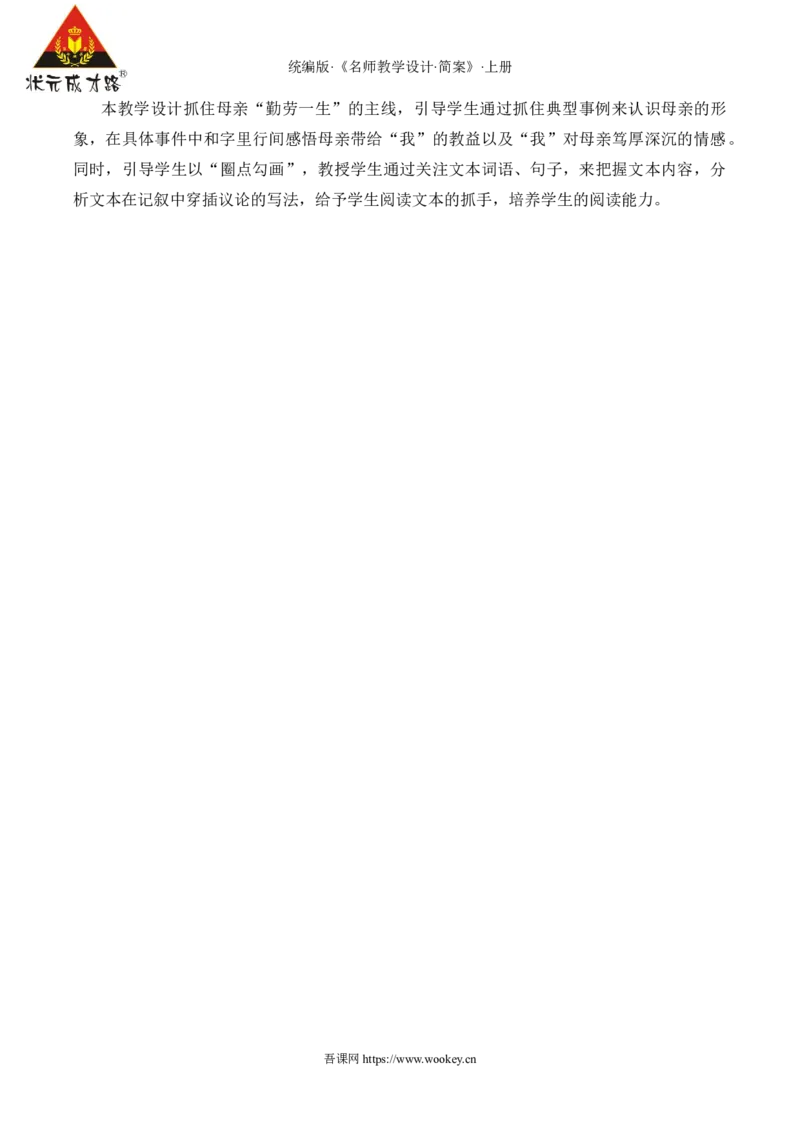 14回忆我的母亲（名师教学设计&middot;简案）_1、初中学习资料_2024秋改版_人教七上语文新版课件_10.简洁教案_4.第四单元
