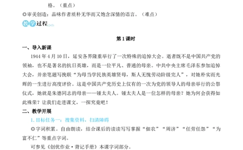 14回忆我的母亲（名师教学设计&middot;简案）_1、初中学习资料_2024秋改版_人教七上语文新版课件_10.简洁教案_4.第四单元