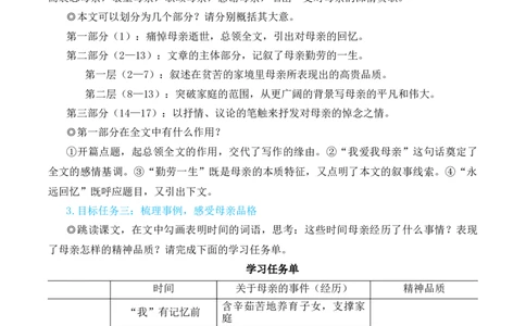 14回忆我的母亲（名师教学设计&middot;简案）_1、初中学习资料_2024秋改版_人教七上语文新版课件_10.简洁教案_4.第四单元