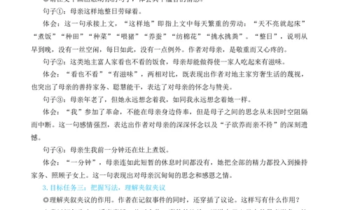 14回忆我的母亲（名师教学设计&middot;简案）_1、初中学习资料_2024秋改版_人教七上语文新版课件_10.简洁教案_4.第四单元