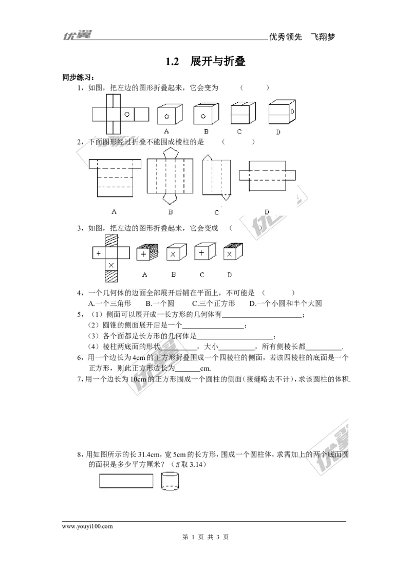 1.2展开与折叠1_1、初中学习资料_4-2、数学_北师大版_北师大版初中数学7上_2022秋七数上(BS)--各阶段精品试题_同步练习