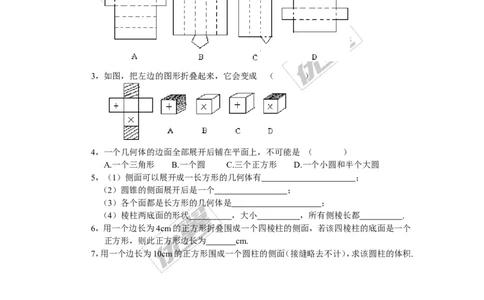 1.2展开与折叠1_1、初中学习资料_4-2、数学_北师大版_北师大版初中数学7上_2022秋七数上(BS)--各阶段精品试题_同步练习