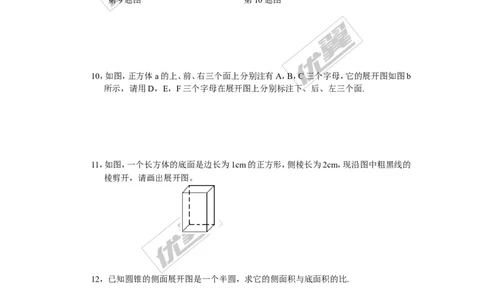 1.2展开与折叠1_1、初中学习资料_4-2、数学_北师大版_北师大版初中数学7上_2022秋七数上(BS)--各阶段精品试题_同步练习