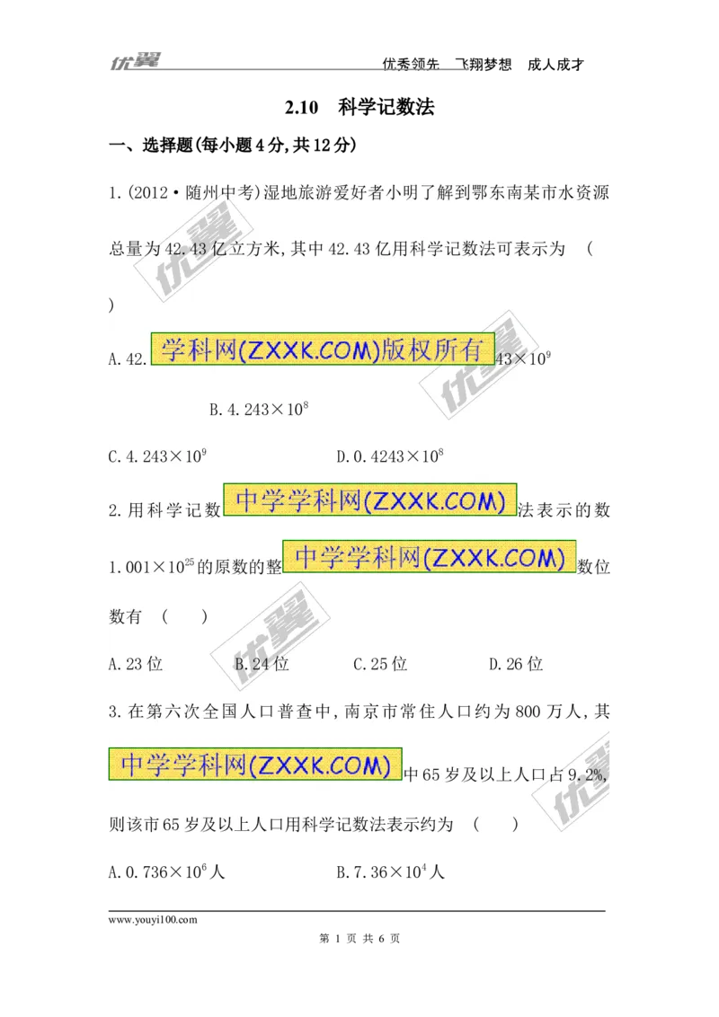 2.10科学记数法_1、初中学习资料_4-2、数学_北师大版_北师大版初中数学7上_2022秋七数上(BS)--各阶段精品试题_同步练习