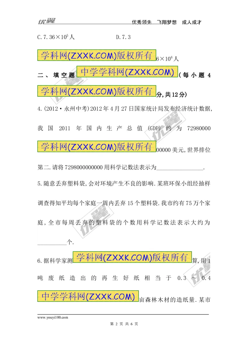 2.10科学记数法_1、初中学习资料_4-2、数学_北师大版_北师大版初中数学7上_2022秋七数上(BS)--各阶段精品试题_同步练习
