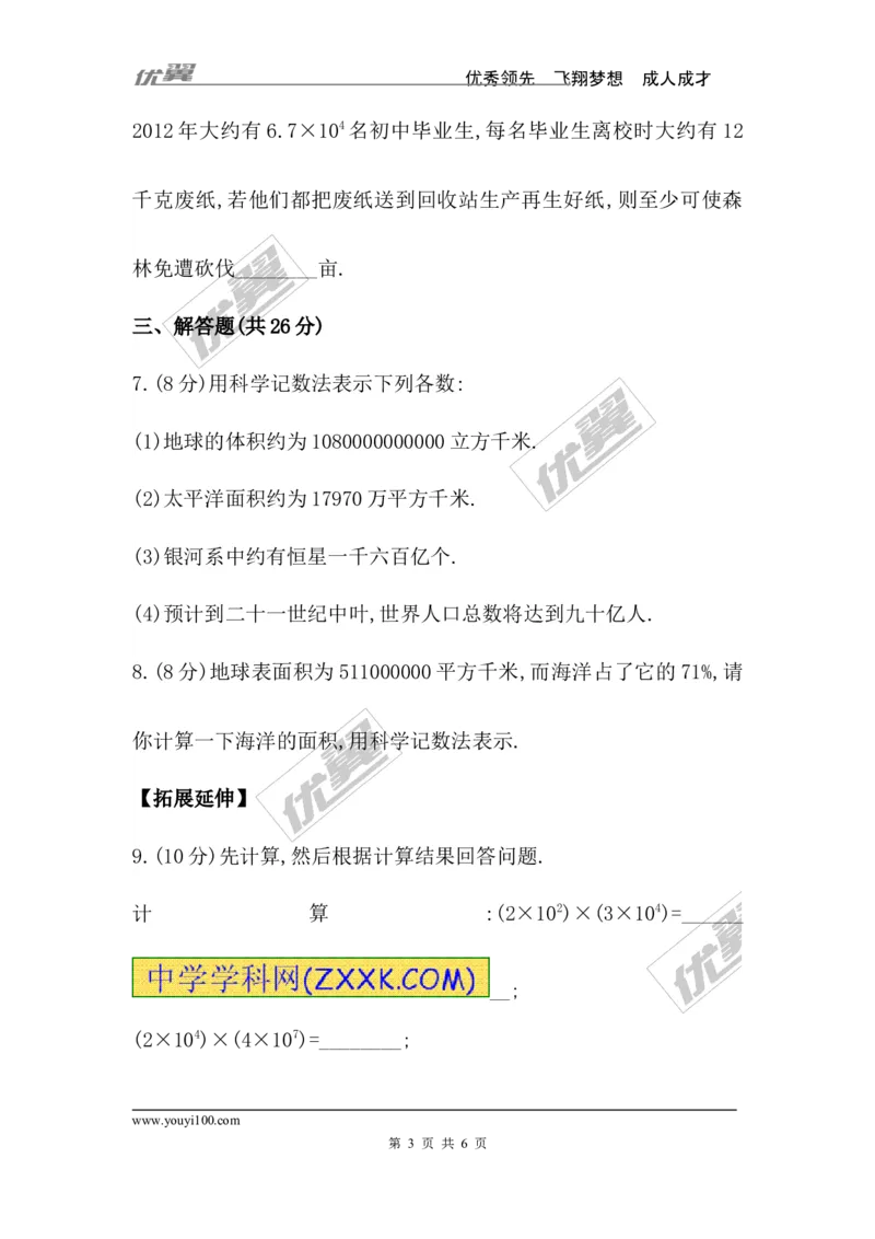 2.10科学记数法_1、初中学习资料_4-2、数学_北师大版_北师大版初中数学7上_2022秋七数上(BS)--各阶段精品试题_同步练习