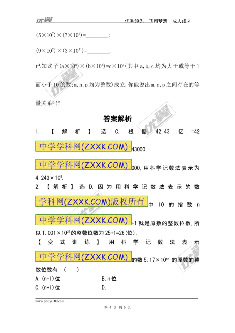 2.10科学记数法_1、初中学习资料_4-2、数学_北师大版_北师大版初中数学7上_2022秋七数上(BS)--各阶段精品试题_同步练习