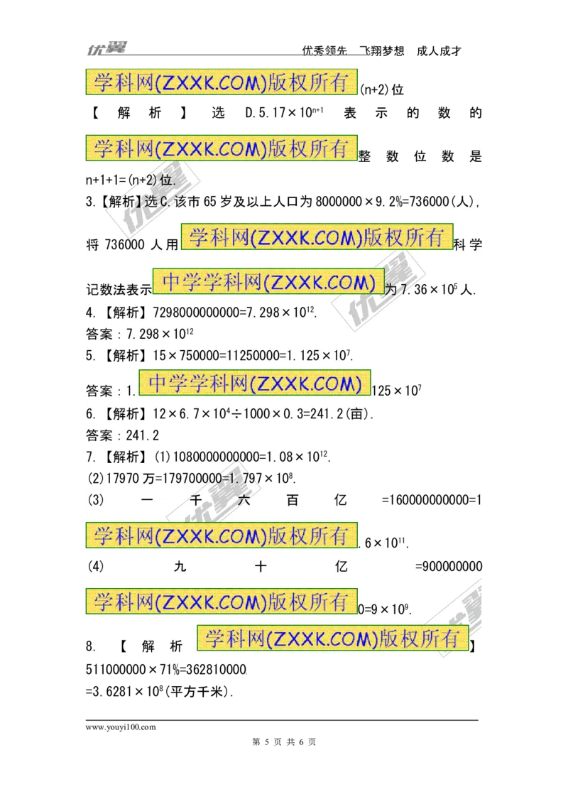 2.10科学记数法_1、初中学习资料_4-2、数学_北师大版_北师大版初中数学7上_2022秋七数上(BS)--各阶段精品试题_同步练习